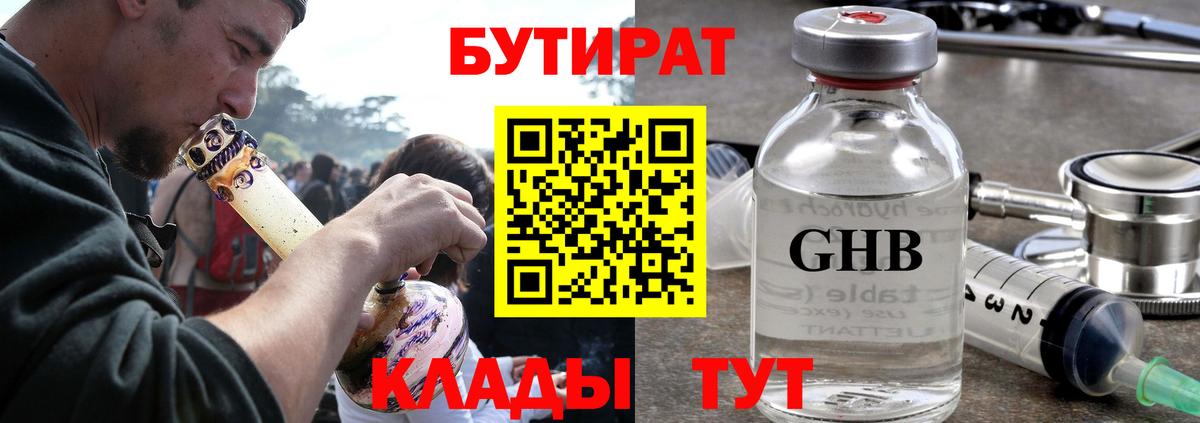 Бутират  Вход с VPN  Каспийск  Бутират оксана 