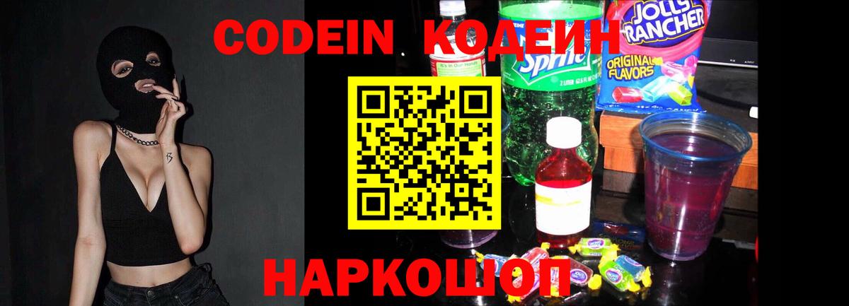 Каспийск  Codein Purple Drank  Вход с VPN  Кодеин Purple Drank 
