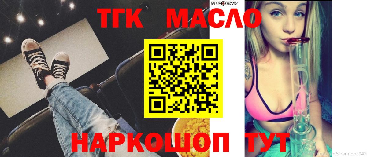 ТГК THC oil Каспийск